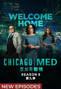 芝加哥急救 第九季 / 芝加哥醫院 / 芝加哥醫魂 / 芝加哥医院 / 芝加哥医魂Chicago Med Season 9 (2024)