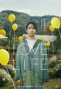 愛情生活 / 還有愛的日子(台) / 爱情生活 / 还有爱的日子(台) Love Life (2022)