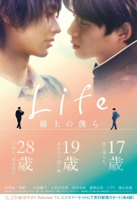 Life 線上的我們/Life 线上的我们 Life~Love on the Line Life 線上の僕ら (2020)