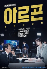 氬/氩 Argon 아르곤 (2017)