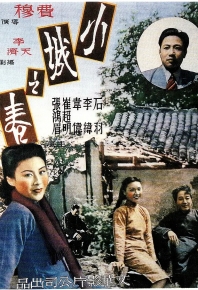 小城之春 (1948)