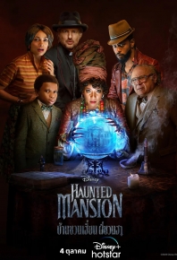 幽靈鬼屋//幽靈公館(台)/鬼咁多大屋(港)/幽灵鬼屋//幽灵公馆(台)/鬼咁多大屋(港) Haunted Mansion (2023)