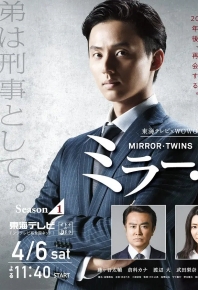 鏡像雙胞胎/鏡像孿生/镜像双胞胎/镜像孪生 第一季 ミラー・ツインズ Season1 (2019)